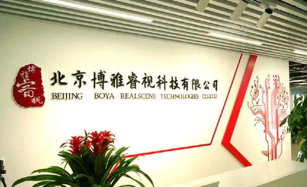 博雅睿视引领安防智能化转型:视觉智算与国产标准的未来