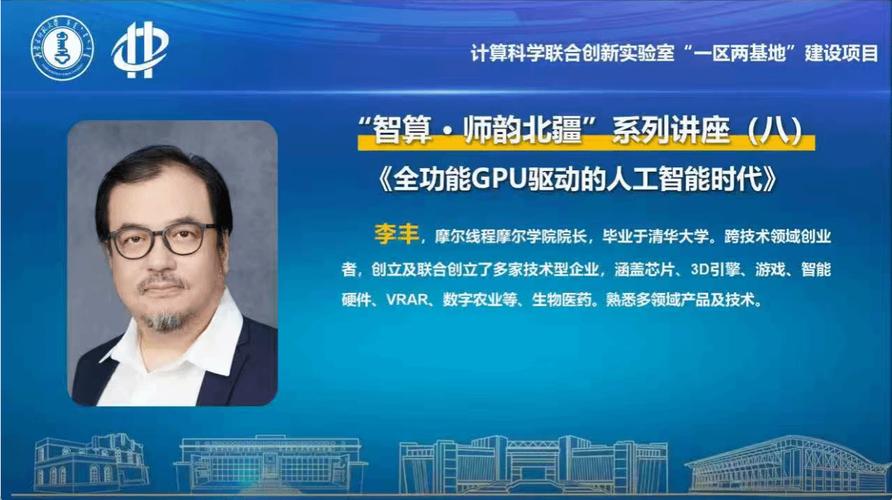 "智算&middot;师韵北疆"系列讲座依托我校与内蒙古中科超算科技