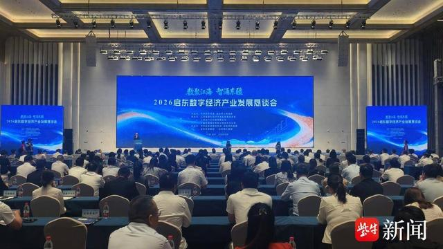 乘"数"而上!启东重磅算力项目揭牌,打造长三角北翼算力新节点
