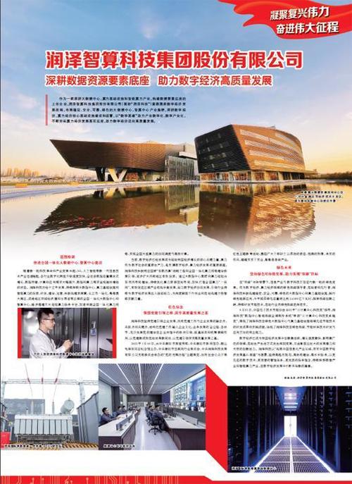 润泽智算科技集团股份
