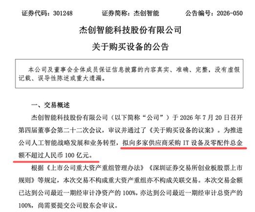 最高100亿元!301248,加码智算云集群建设!